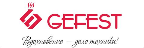 Магазин ГЕФЕСТ Кострома ( GEFEST ) | Фирменный салон техники для кухни ...