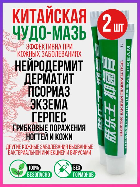 Заживляющая китайская чудо мазь для тела, лица, рук, ног и пяток ...