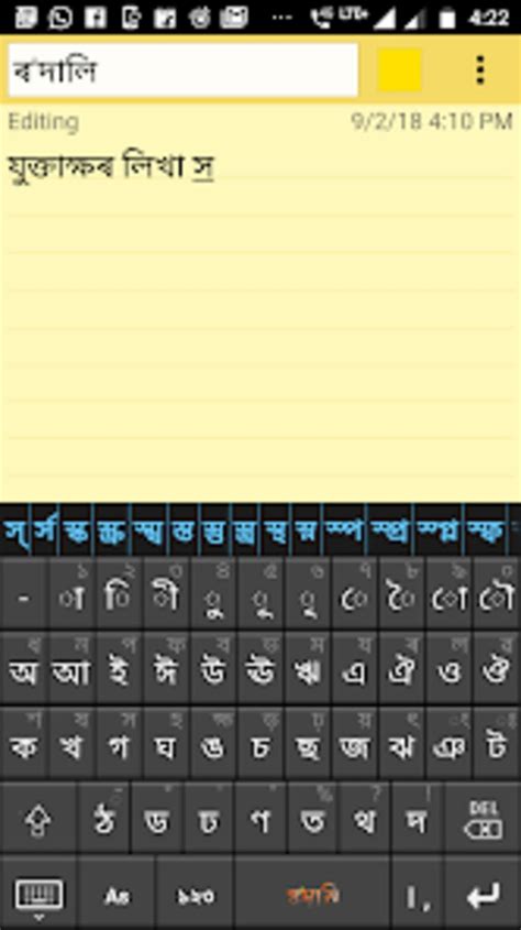 Rodali Assamese Keyboard (ৰ'দালি) APK for Android - Download