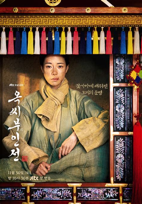 Teaser Trailer For Jtbc Drama Series The Tale Of Lady Ok Asianwiki Blog