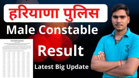 Haryana Male Constable Result Haryana Police Male Constable