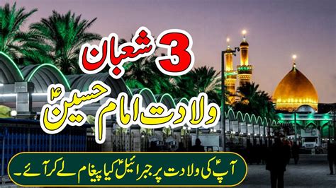 Shaban Wiladat Imam Hussain A S Imam Hussain Ki Wiladat Ka Waqia