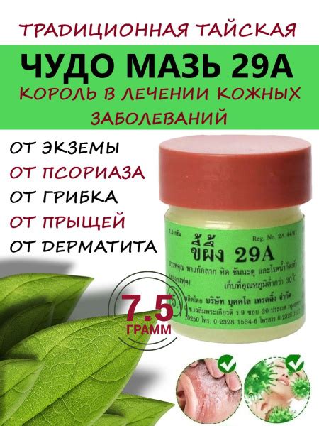 Крем Король Кожи 29А от псориаза Мазь от зуда Средство от дерматита и ...