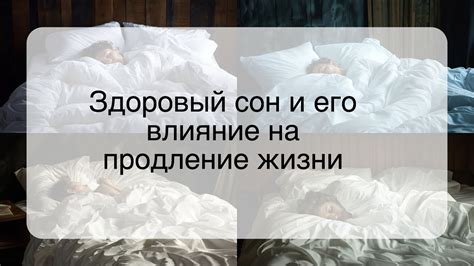 Здоровый сон и его влияние на продление жизни - YouTube