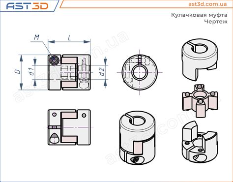 Кулачковая муфта - Размеры и характеристики. Гибкие муфты вала. • AST3D