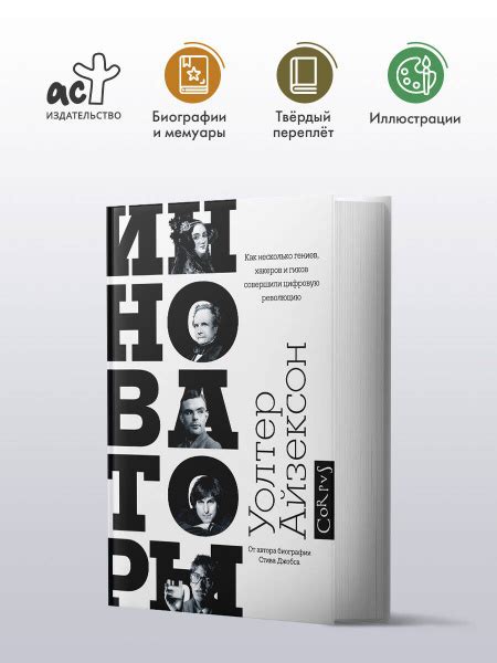 Инноваторы. - купить с доставкой по выгодным ценам в интернет-магазине ...