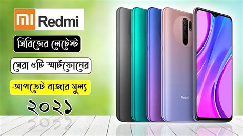 Xiaomi Redmi Latest Smartphone Update Price In Bangladesh Top