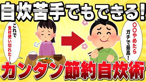 【2ch有益スレ】自炊したら逆に食費高くなるんだが助けてくれ【ゆっくり解説】 Youtube