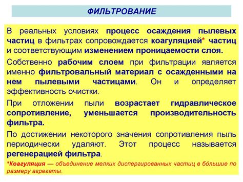 Фильтры. Фильтрование - презентация онлайн