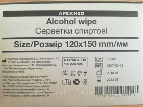 Спиртовая салфетка 120 х 150 мм (для обработки рук и поверхностей ...