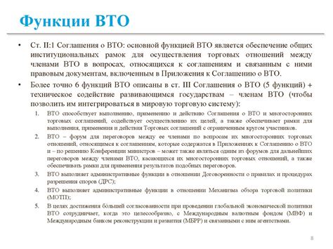 Всемирная торговая организация ВТО история создания мандат