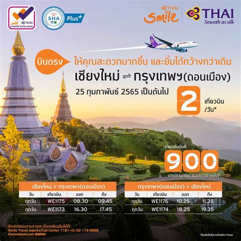 ไทยสมายล์ เพิ่มฐานบินสู่ดอนเมือง ประเดิมบินสู่เชียงใหม่ 25 กพ นี้