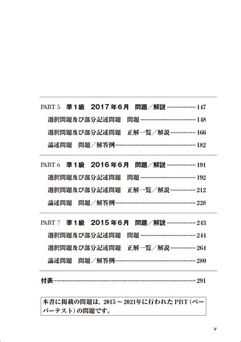 楽天ブックス 日本統計学会公式認定 統計検定 準1級 公式問題集 日本統計学会 9784788925571 本