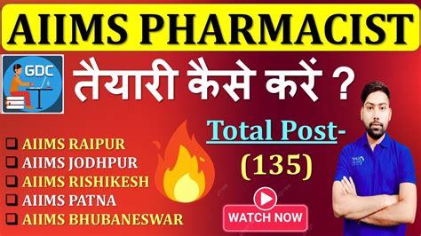 AIIMS PHARMACIST CRASH COURSE Exam क तयर कस कर PHARMACIST