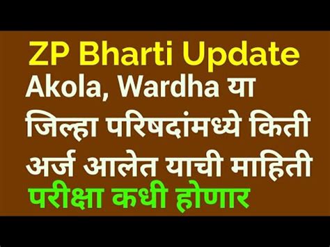 ZP Arogya Vibhag Bharti Todays Update YouTube