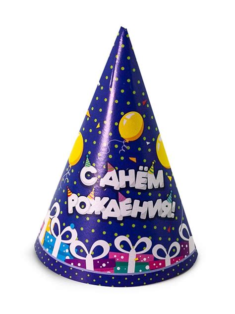 Праздничный колпак на прозрачном фоне - Zefirka.club фото и картинки