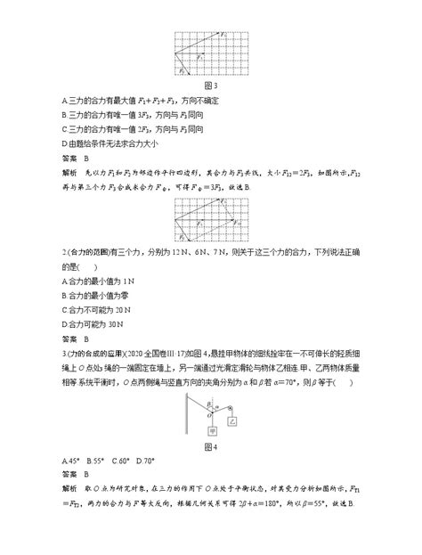 全国版高考物理一轮复习讲义第2章 第3讲 力的合成与分解含解析 教习网试卷下载