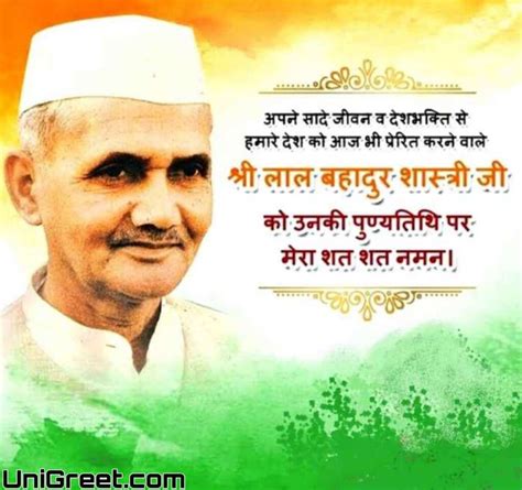 2023 Best Lal Bahadur Shastri Punyatithi Images Status Photos Banner Background Poster Download