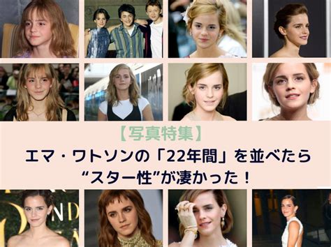 『ハリー・ポッター』エマ・ワトソンの「10歳から32歳」を1分でまとめ！どの時代も魅力的 2 4 Frontrow