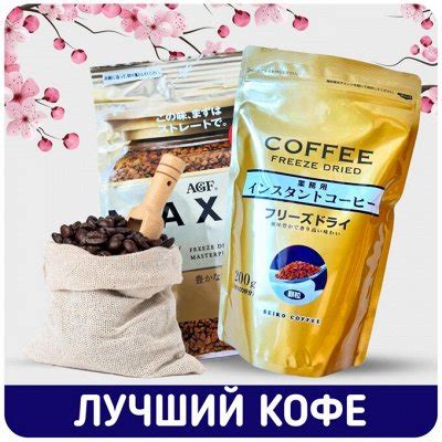 Самый лучший Кофе!+ сухие сливки - Япония ! NEW!! Какао-согревает в ...
