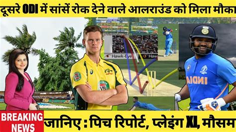 India Vs Australia Nd Odi Weather Update Ind Vs Aus Nd Odi Pitch