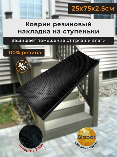 Коврик на порог резиновый — купить по низкой цене на Яндекс Маркете
