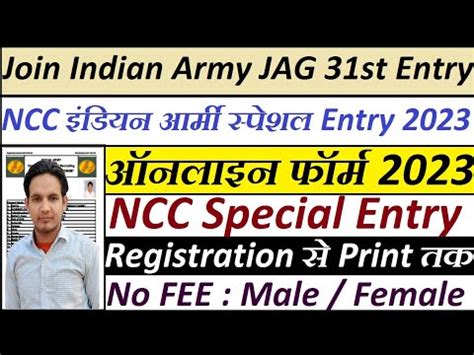 Indian Army NCC Special Entry Online Form 2023 How To Fill Army NCC