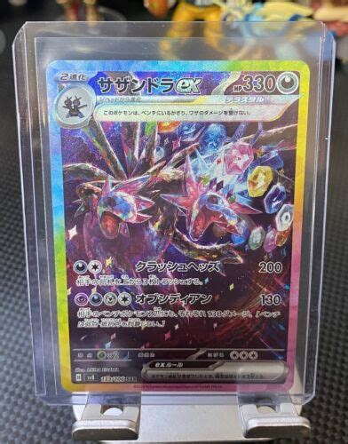 Hydreigon Ex Sar 133 106 Sv8 Japanese Pokemon Card Electric Breaker