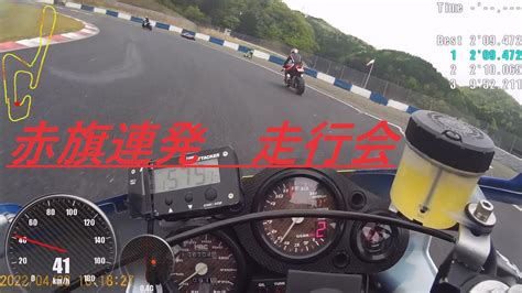 赤旗連発 岡山国際サーキット パワーライド走行会 2022 04 23 2本目 NSR250R MC21 YouTube