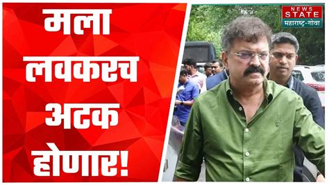 Jitendra Awhad कोणत्याही परिस्थितीत मला लवकरच अटक होणार Youtube