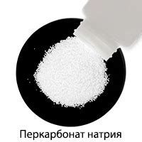 Перкарбонат натрия — экологически чистый отбеливатель | Статья Prime ...