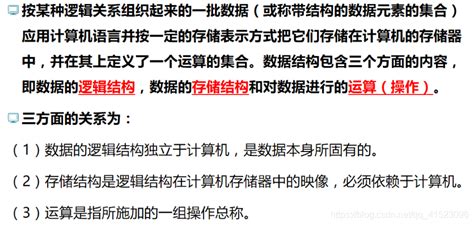 《数据结构》 第一章 绪论 知识梳理数据结构第一章知识 Csdn博客