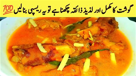 Paya Recipe Goat Trotters Recipe Mutton Paya Recipe Bakra Eid