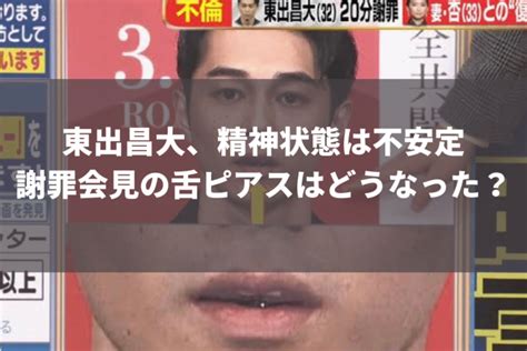 【画像付き】東出昌大の舌ピアスは現在はどうなったの？│トレンド タイム