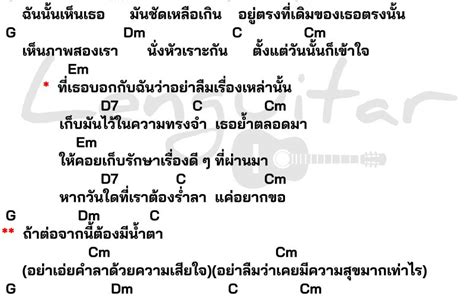 คอร์ดเพลง จากตรงนี้ที่เคยสวยงาม Archives Lenguitar เล่นกีต้าร์