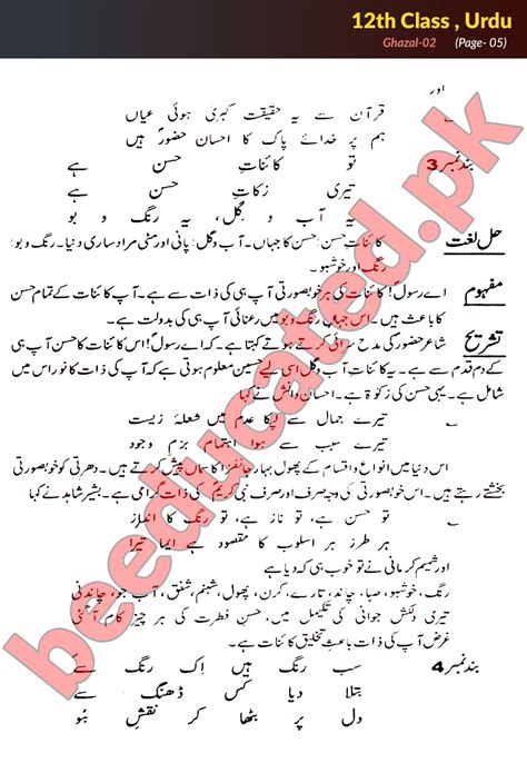 Ghazal 2 Urdu FSc Part 2 Notes Inter Part 2 Notes