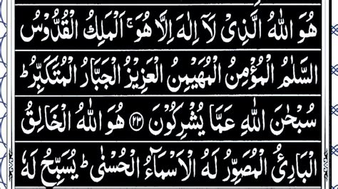 Surah Hashr Last 3 Ayat Repeat Surah Al Hashr Surah Hashr Last 3 Ayat Tilawa Surah