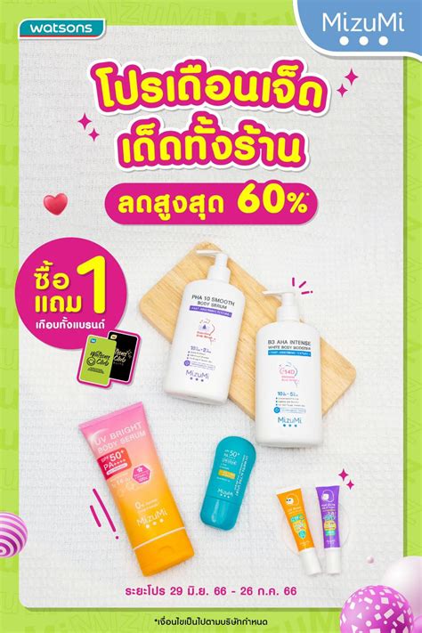 MizuMi_Official - 🥰โปรเดือน 7 เด็ดทั้งร้าน #MizuMi...