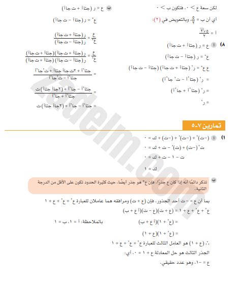 اجابات تمارين الوحدة السابعة الاعداد المركبة لكتاب الطالب وكتاب النشاط