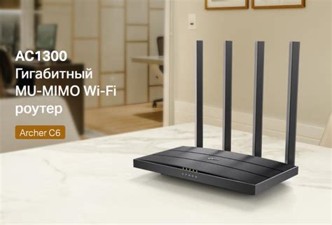 Wi-Fi роутер TP-LINK Archer C6 (до ~100 кв.м.)