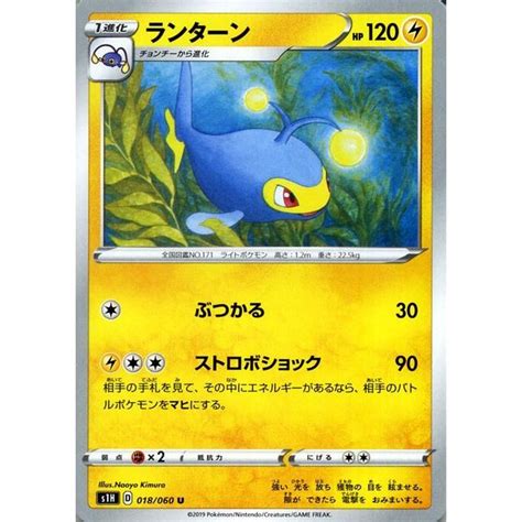 ポケモンカードゲーム剣盾 S1h シールド ランターン U ポケカ ソード＆シールド 雷 1進化 Pms1h 018 U カード