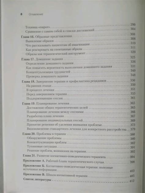 Книга: Когнитивно-поведенческая терапия. От основ к направлениям ...