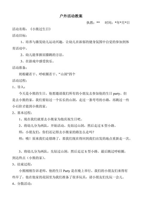 幼儿园小班户外游戏活动教案 幼儿园室外游戏活动教案小班 360文库