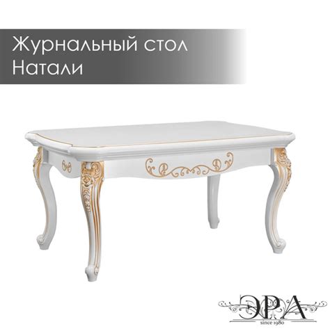 Журнальный стол Эра столик 90 x 60 x 45 см - купить по выгодной цене в ...