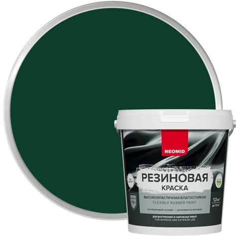 Краска Neomid Flexible rubber paint Резиновая, Акриловая, Шелковисто ...