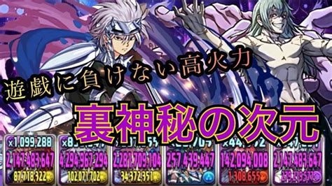 【裏神秘の次元】見方によっては遊戯を超える⁉ヒュンケルが虎杖×真人の火力枠として超有能だった！【パズドラ】 │ パズドラの人気動画や攻略動画