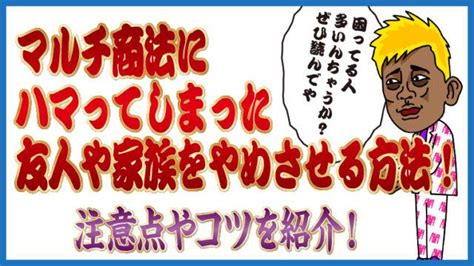 マルチ商法／ポンジスキーム サギシ返金道