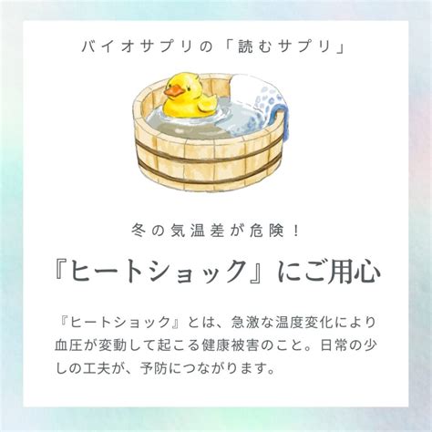 冬の気温差が危険！『ヒートショック』にご用心【読むサプリ】 株式会社バイオ・サプリ