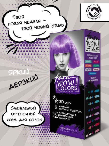 FARA WOW Colors бальзам оттеночный для волос, тон Persian Indigo ...
