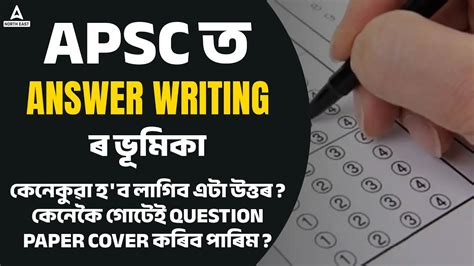 Apsc Mains Answer Writing 2023 How To Write Apsc Mains Answer। Tips